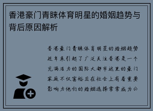 香港豪门青睐体育明星的婚姻趋势与背后原因解析