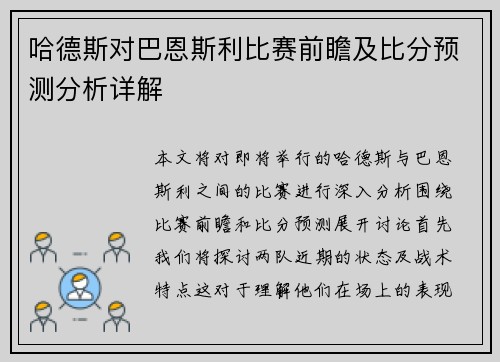 哈德斯对巴恩斯利比赛前瞻及比分预测分析详解