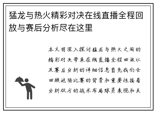 猛龙与热火精彩对决在线直播全程回放与赛后分析尽在这里